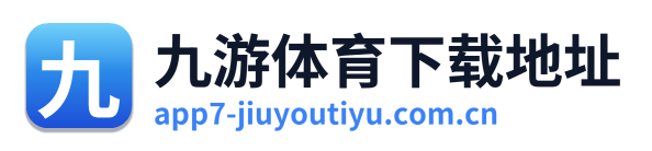 九游体育下载地址
